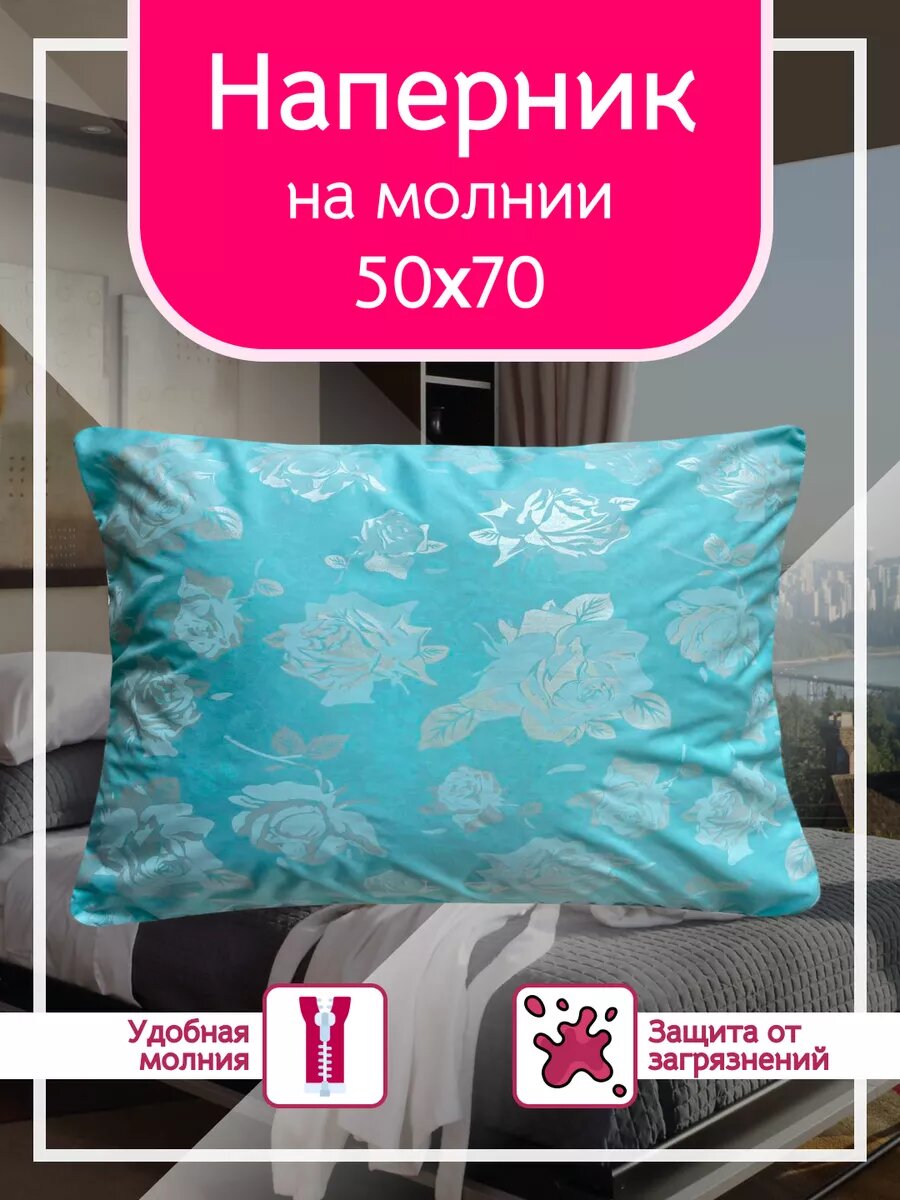 Чехол на подушку 50х70 от бренда ООО 