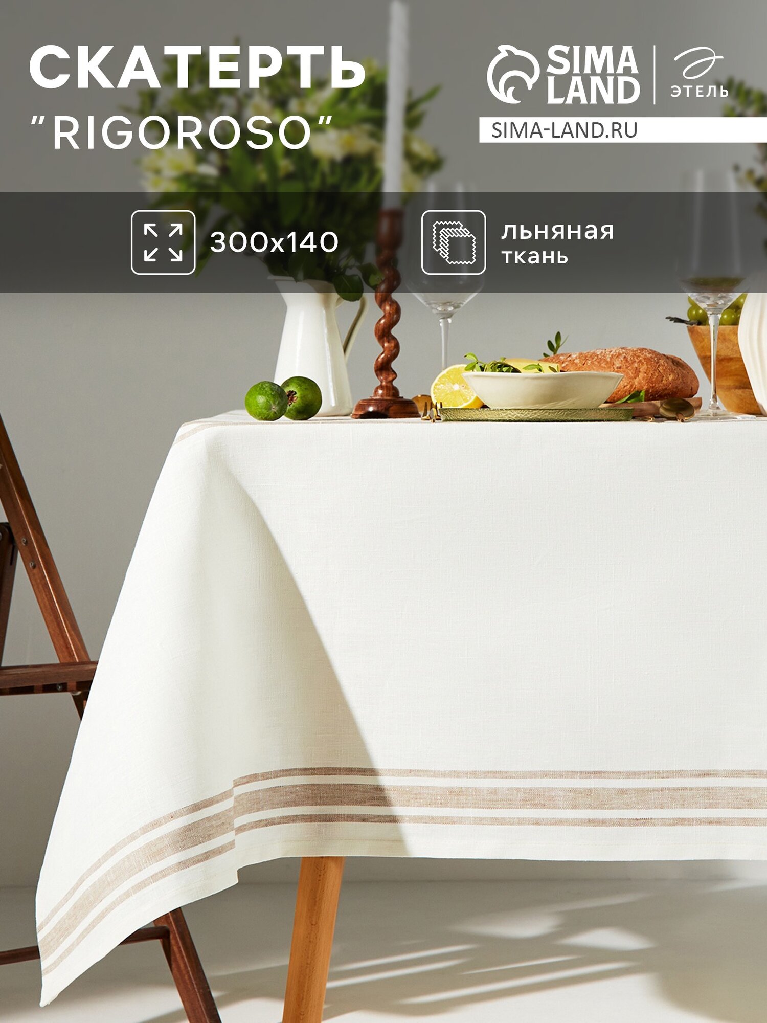 Скатерть прямоугольная Этель 