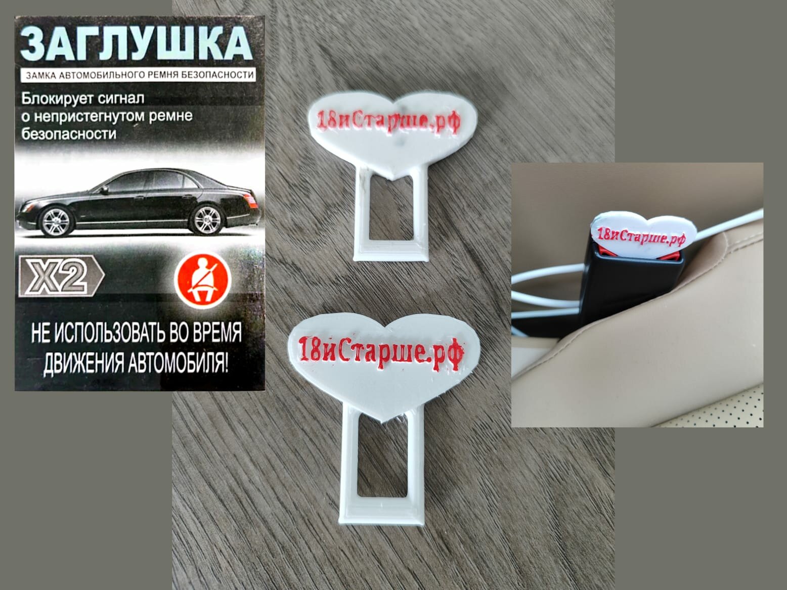 Заглушка для ремня безопасности универсальная под любой авто (белая) 2 шт