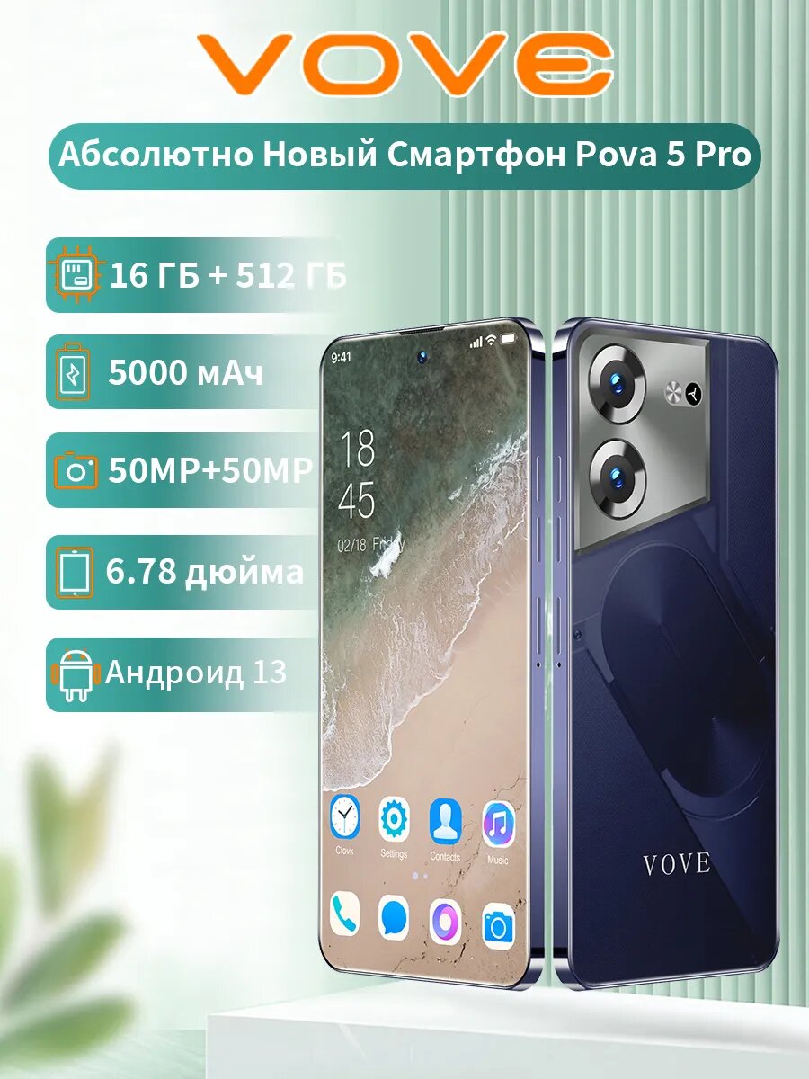 Игровой смартфон POVA 5 pro 16GB+512GB
