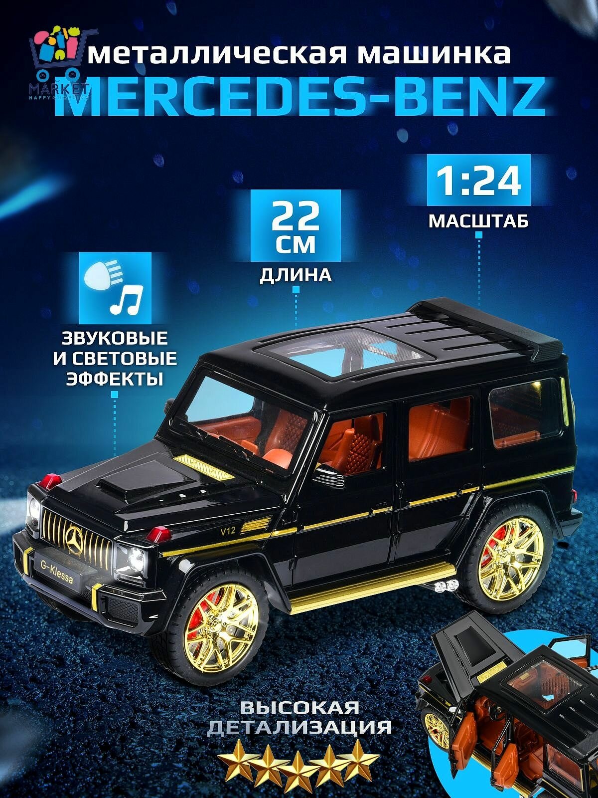 Металлическая машинка Гелик, Мерседес Гелендваген длина 22 см Mercedes-benz Gelandewagen G63 1:24-33