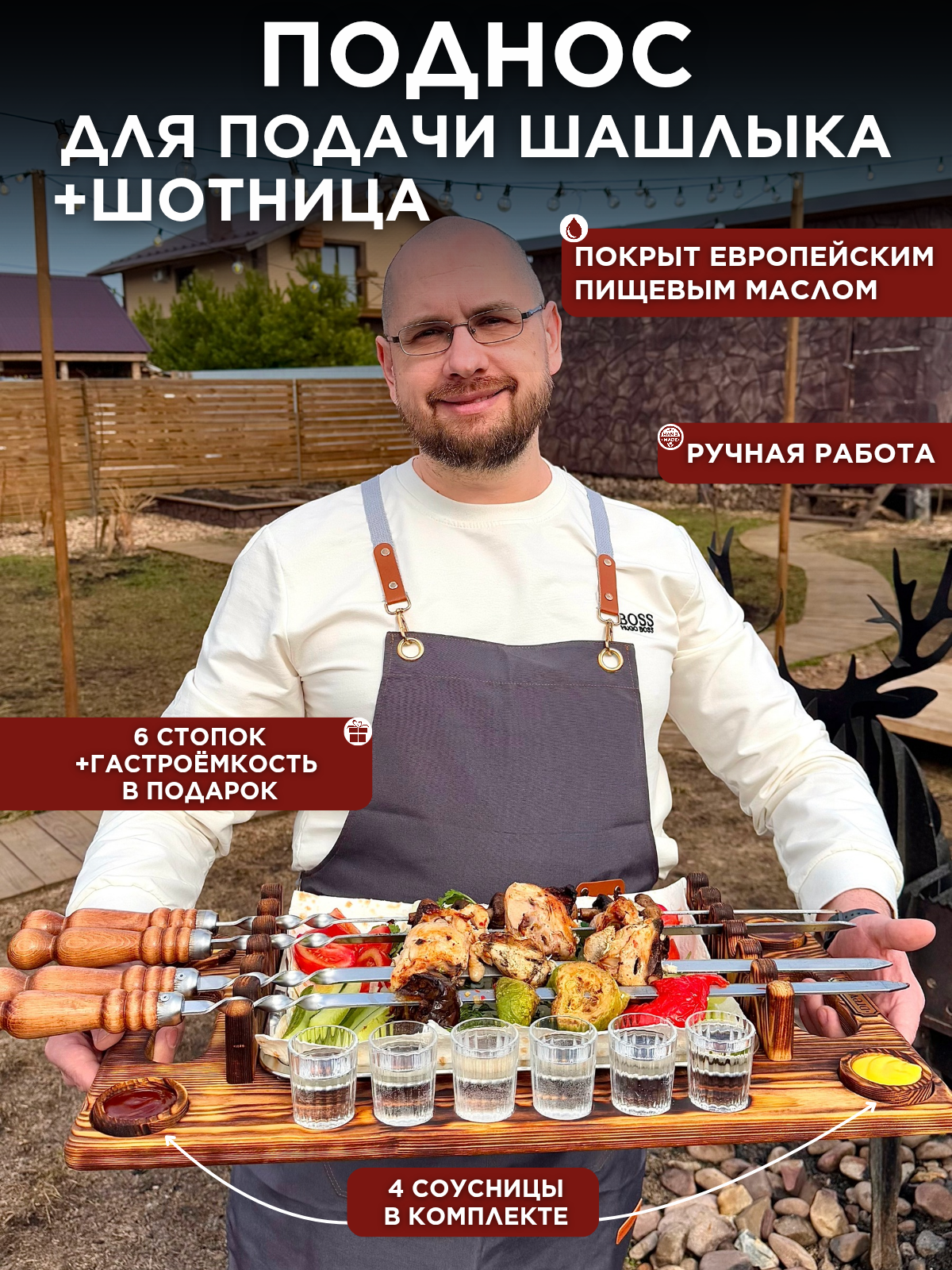 Деревянный поднос-шотница для подачи шашлыка и напитков, обожженное дерево, пропитка натуральным маслом