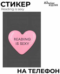 Стикер объемный на телефон "Reading is sexy"