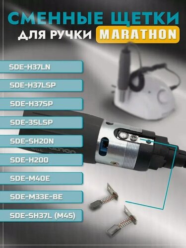 Изображение товара Сменные щетки для ручки-наконечника, микромотора Marathon без напайки, комплект 8 шт.