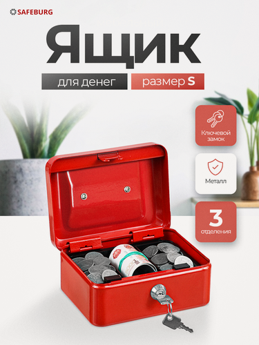 Изображение товара Переносной сейф SAFEBURG Keeper-15 Red Gloss, 12х15х8 см, ключевой замок, ящик с ручкой, металлический бокс 3 отделения