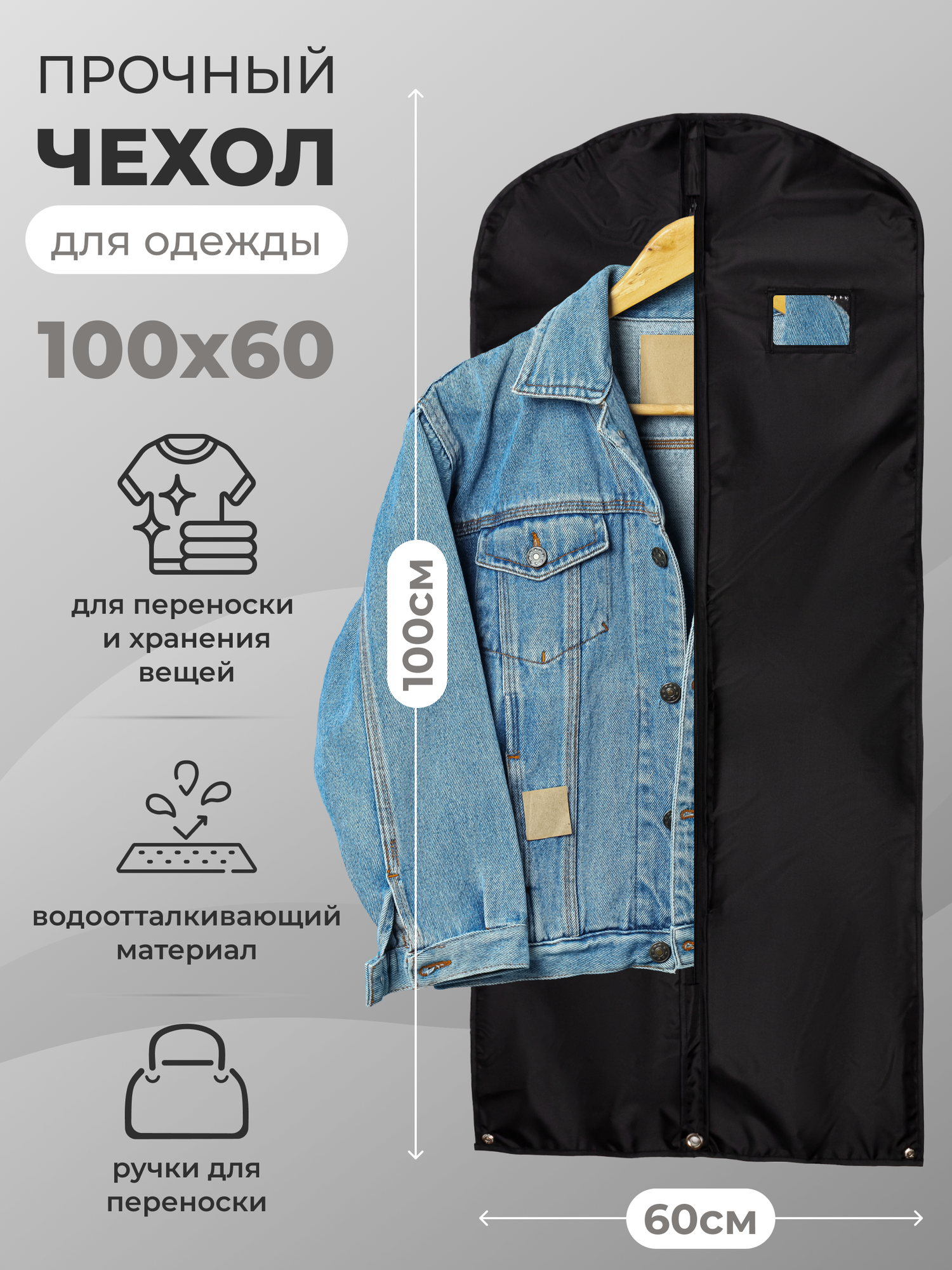Чехол для одежды на молнии GolD 100х60 с ручкой оксфорд Черный