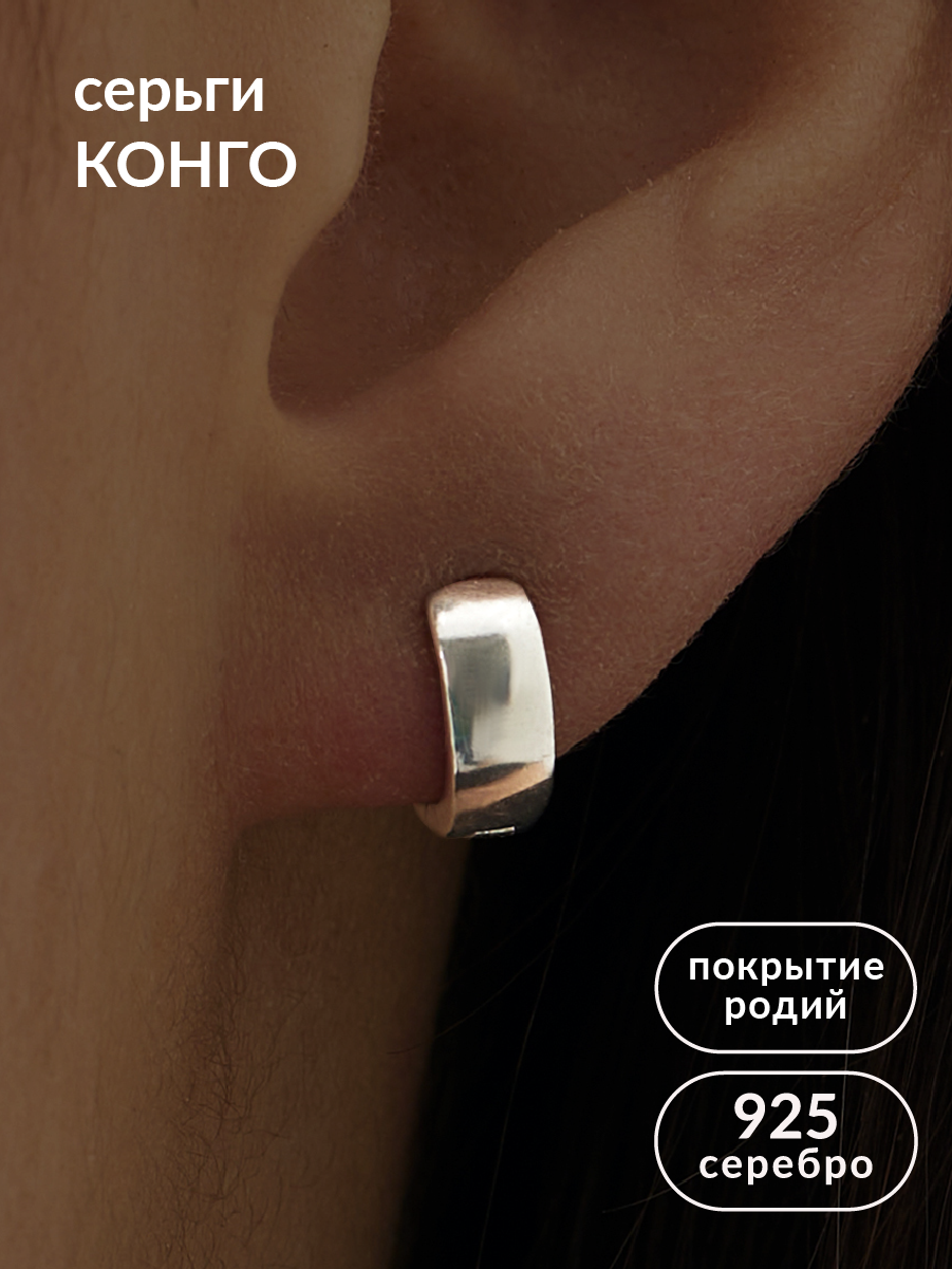 Серьги конго Ювелир Карат, серебро, 925 проба, родирование