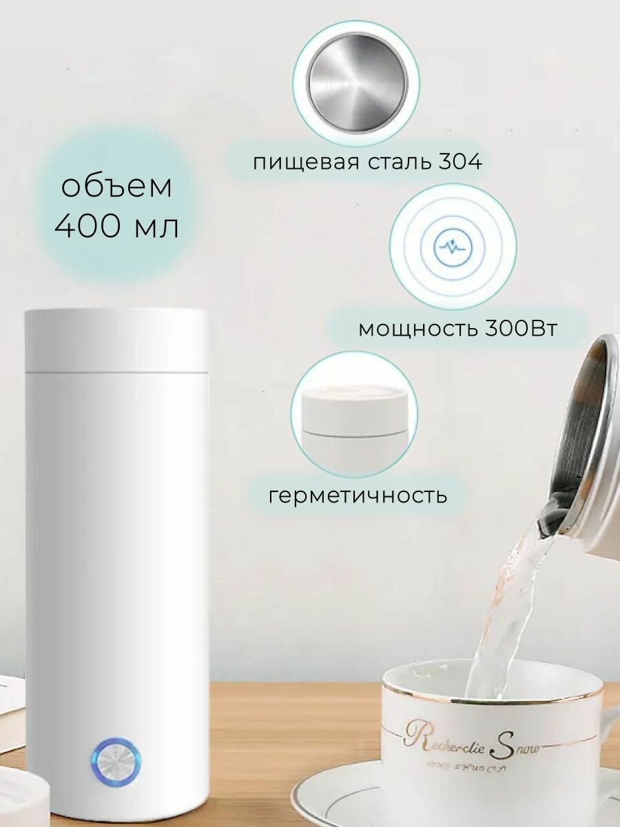 Электрический термос с подогревом, 400 мл, нержавеющая сталь 304, компактный для авто и офиса — фото 1