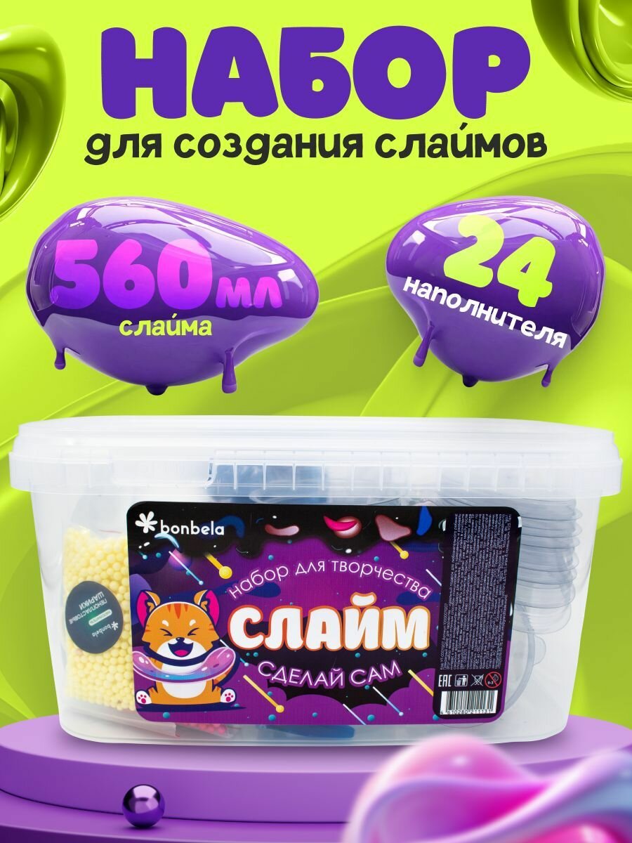 Набор для создания слаймов Bonbela 560 мл, с 24 наполнителями в комплекте