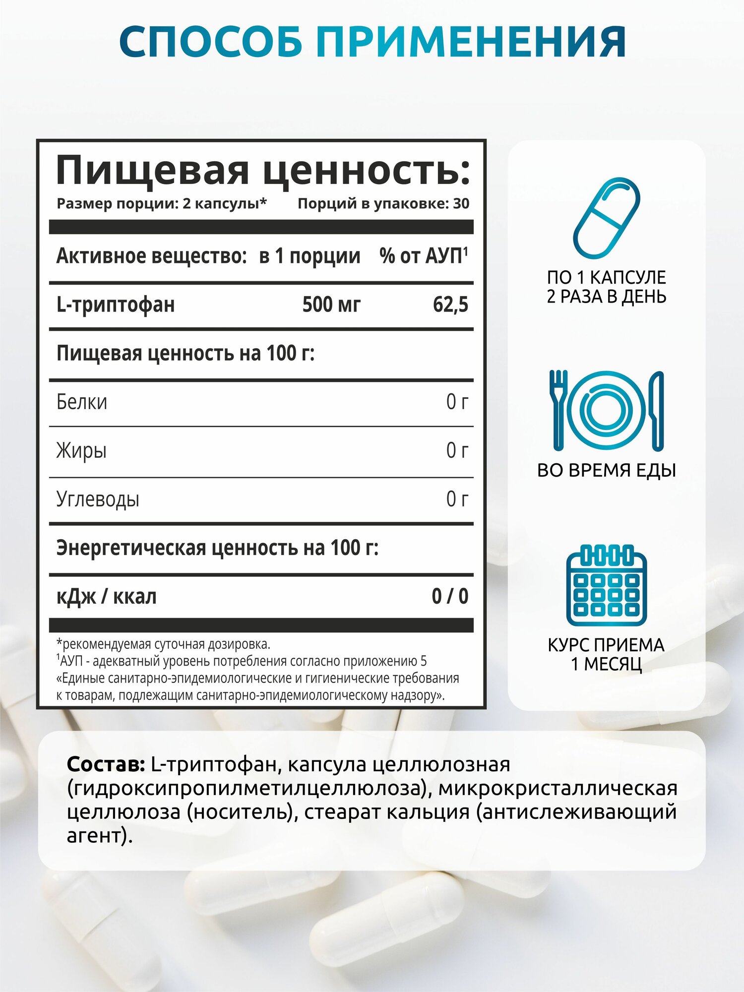 L-Триптофан 500 мг SOLAB, БАД для нервной системы и нормализации сна, 60 капсул — фото 1