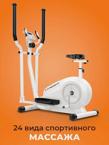 Изображение товара Эллиптический тренажер HyperFit Reisender U-13 White/3 в 1, белый/Велотренажер/Степпет/Для дома/Для тренировок/Магнитный , маховик 7 кг/Микротоковый компьютер в комплекте