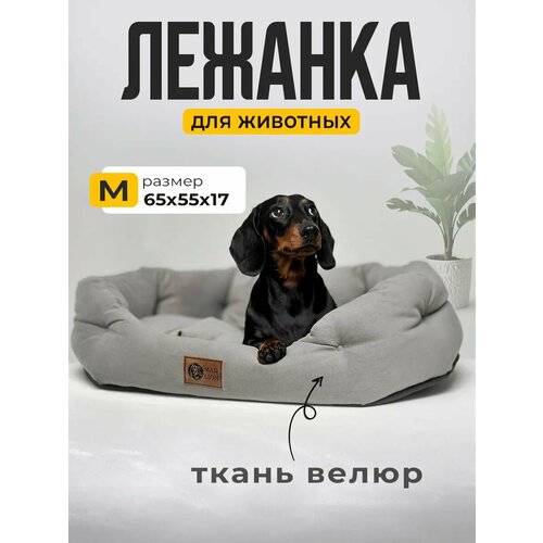 Лежак для Собак и Кошек Средних Пород