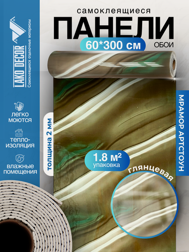 Изображение товара Самоклеящиеся пвх панели в рулоне под мрамор Мрамор Артстоун (глянец)