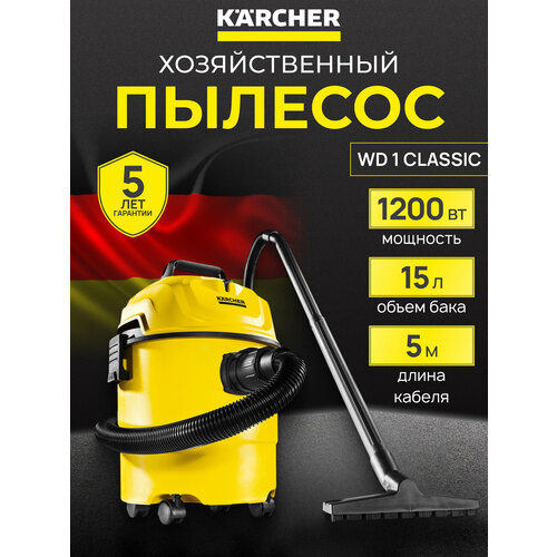 Пылесос хозяйственный Karcher WD 1 Classic 1098-3220 для дома 1056000₽