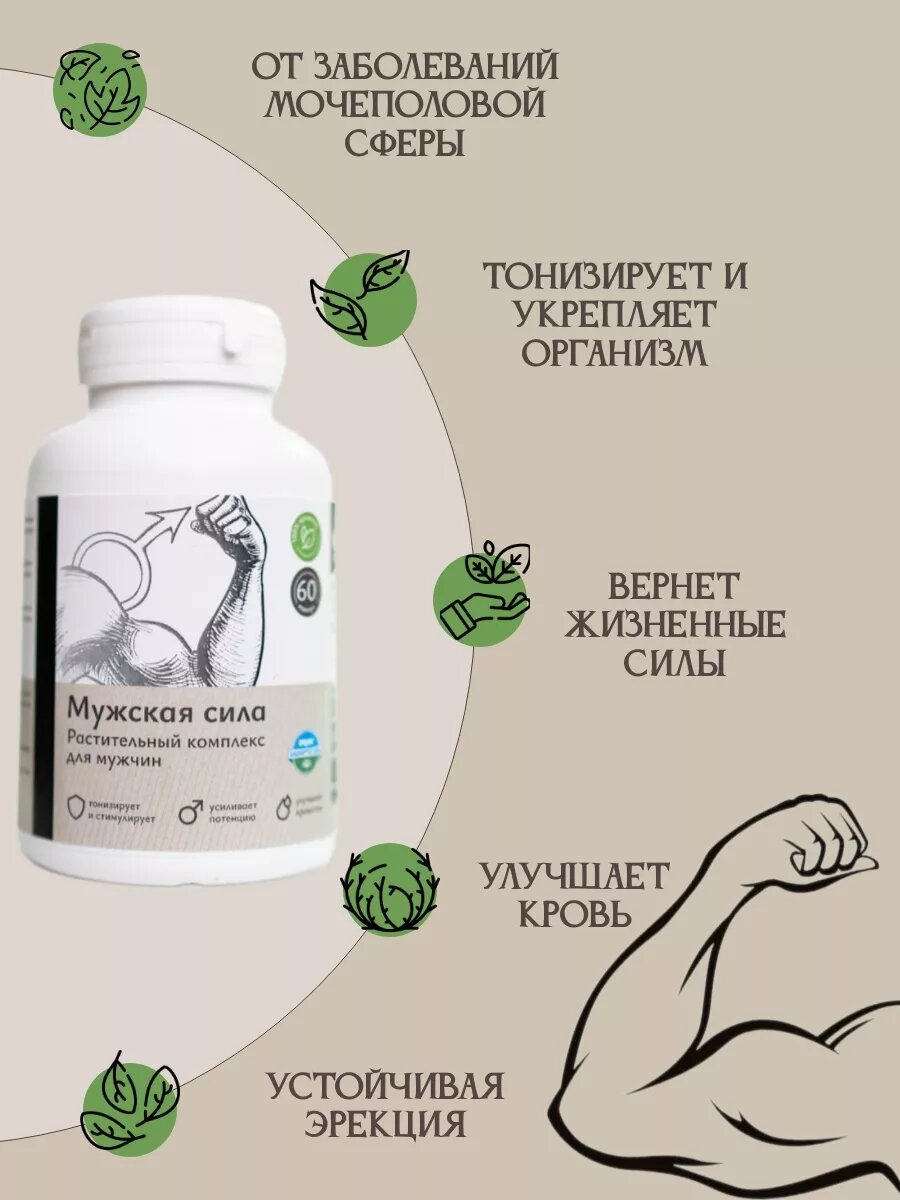 Картинки Мужская сила, травы для здоровья, 60 капсул
