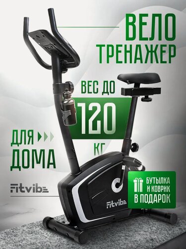 Изображение товара Велотренажер для дома FitVibe, магнитная система нагрузки, с сиденьем