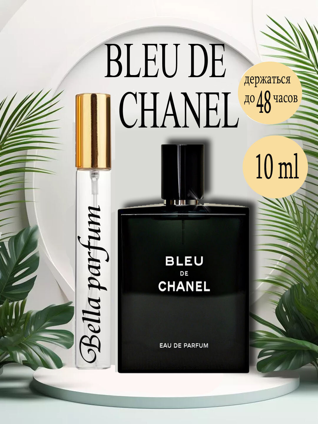 Парфюмерная вода Chanel Bleu de Chanel, это аромат для мужчин, 10 мл