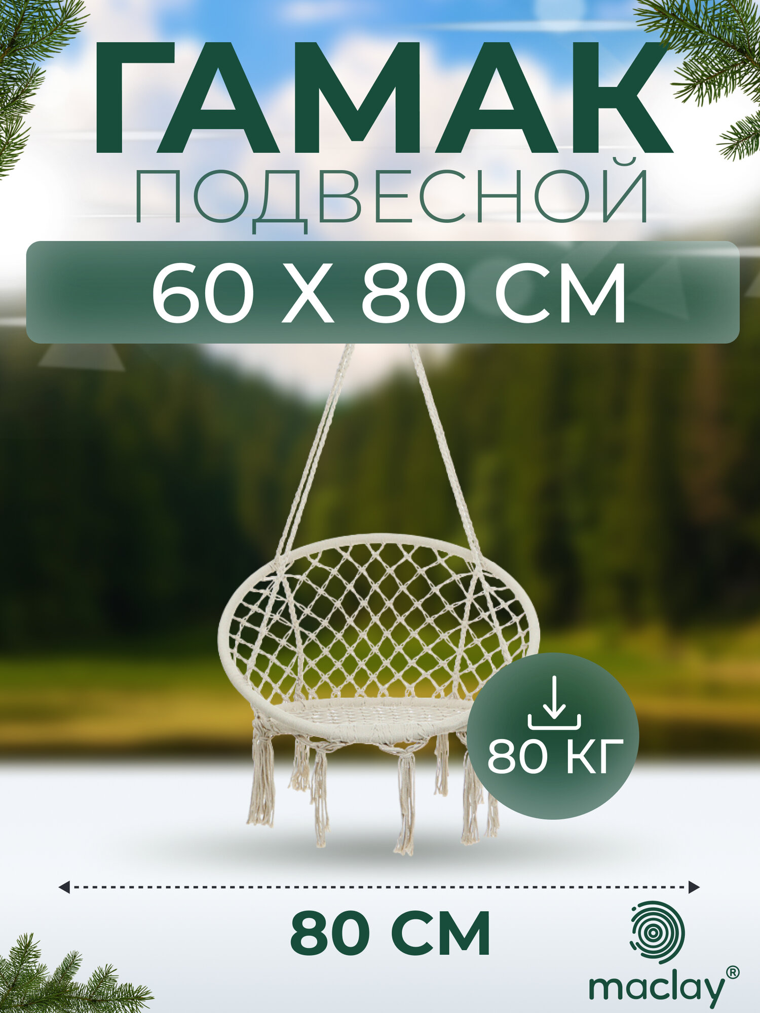 Гамак кресло maclay  подвесное  плетёное  60 х 80 см  цвет бежевый