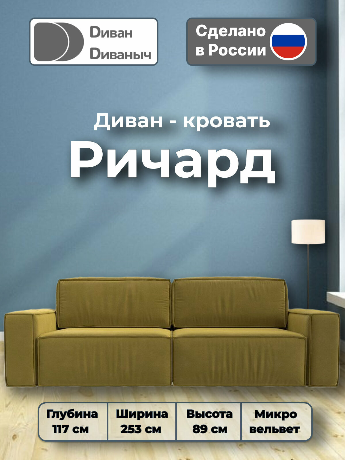 Диван прямой Ричард классик