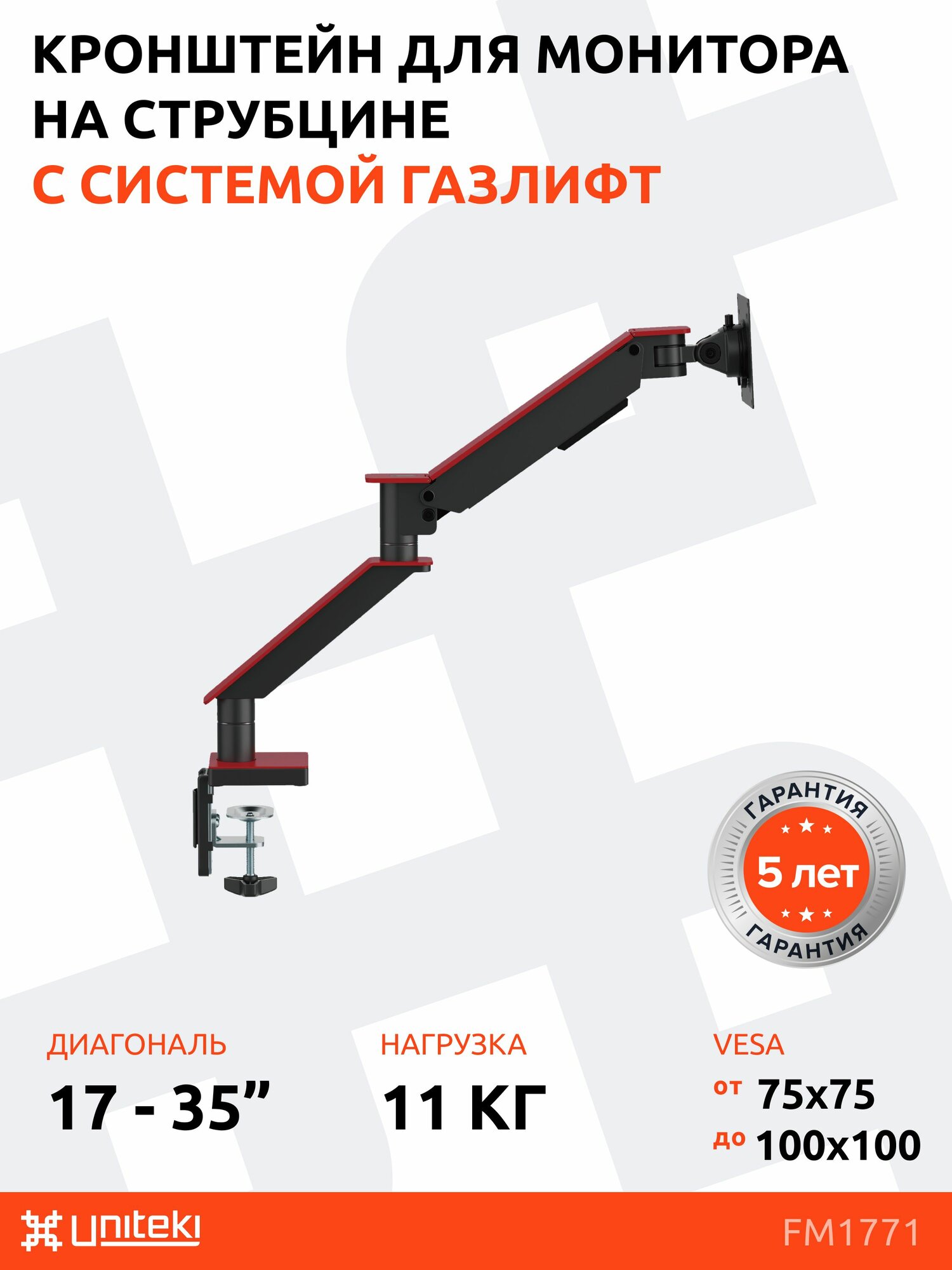 Кронштейн для монитора со струбциной системы газ лифт UNITEKI FMGT101RDR диагональ 17-35", черно-красный, крепление настольное, наклонно поворотное, с функцией перемещения в вертикальной плоскости