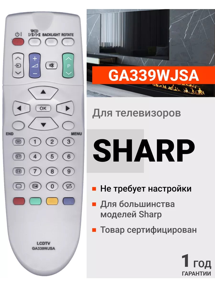 HSH097 Пульт GA339WJSA для телевизора Shаrp