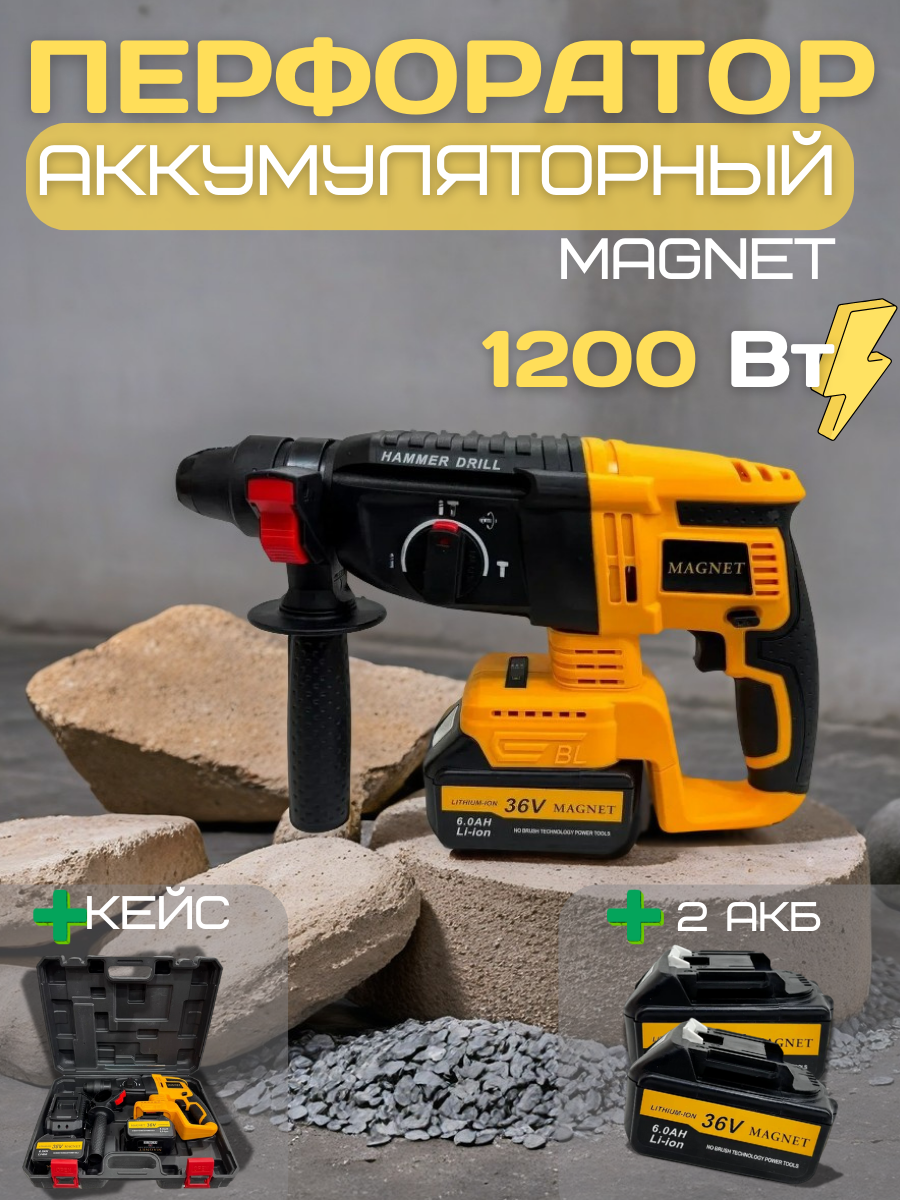 Перфоратор аккумуляторный ударный 36V Magnet профессиональный