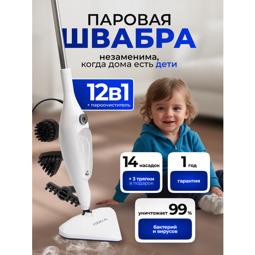 Паровая швабра пароочиститель для дома 12в1 парогенератор для уборки паровой очиститель с насадками Отличный подарок 6800₽