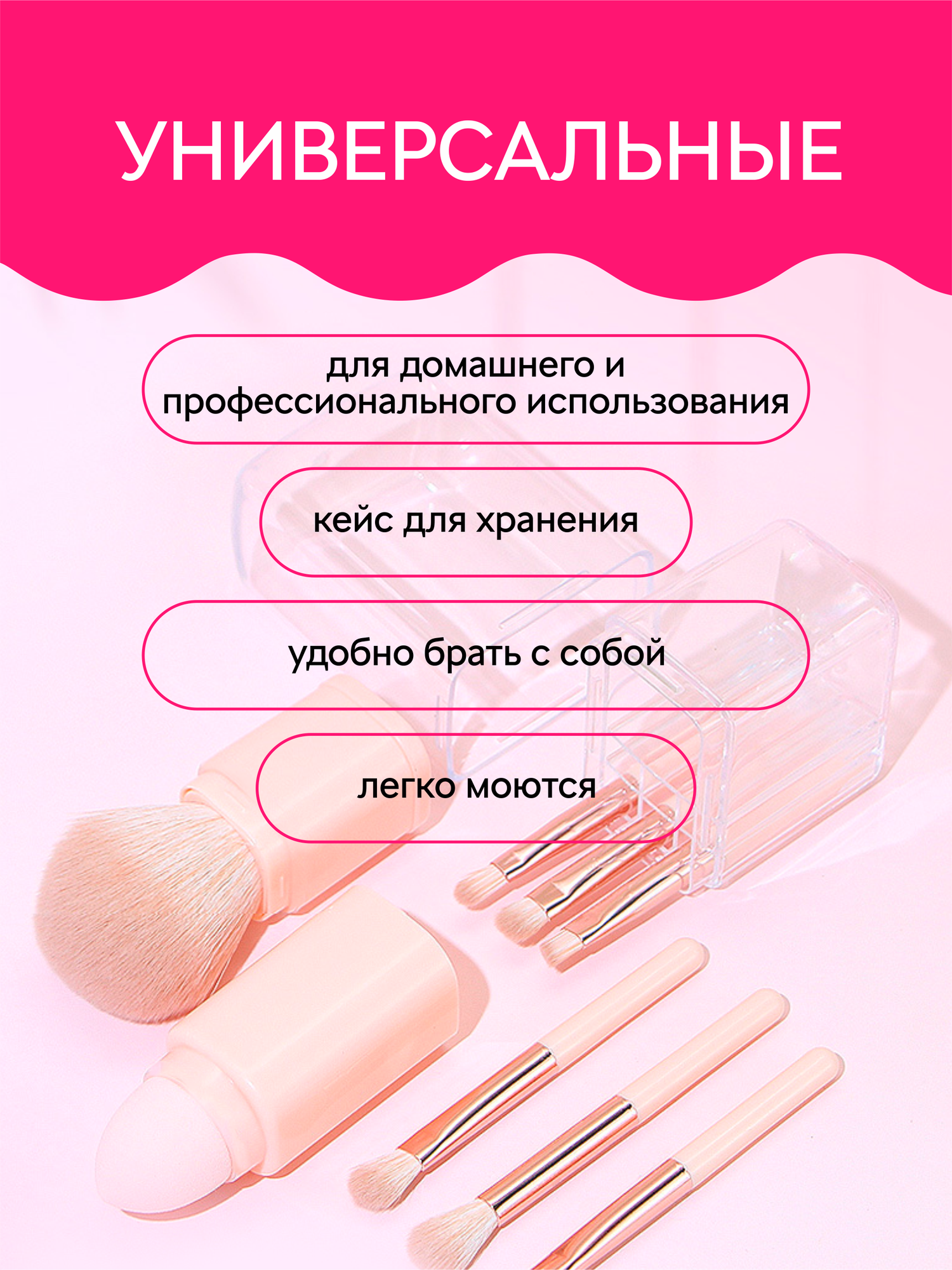 Дорожный набор кистей для макияжа в футляре, искусственные волокна, розовые — фото 1