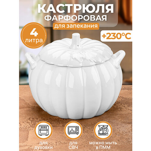 фото Форма, кастрюля для запекания и сервировки 4 л elan gallery тыква, 24,5х23,5х19 см, с ручками + крышка
