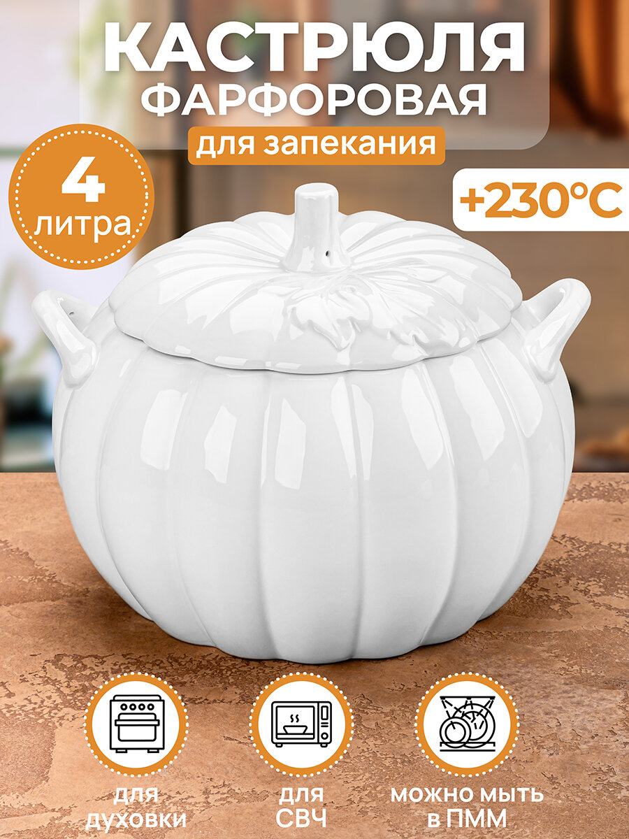 Форма, кастрюля для запекания и сервировки 4 л Elan Gallery Тыква, 24,5х23,5х19 см, с ручками + крышка