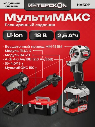 Изображение товара Набор "Расширенный Садовник" Интерскол мультимакс, 2 модуля, мультибокс, 755.4.3.42
