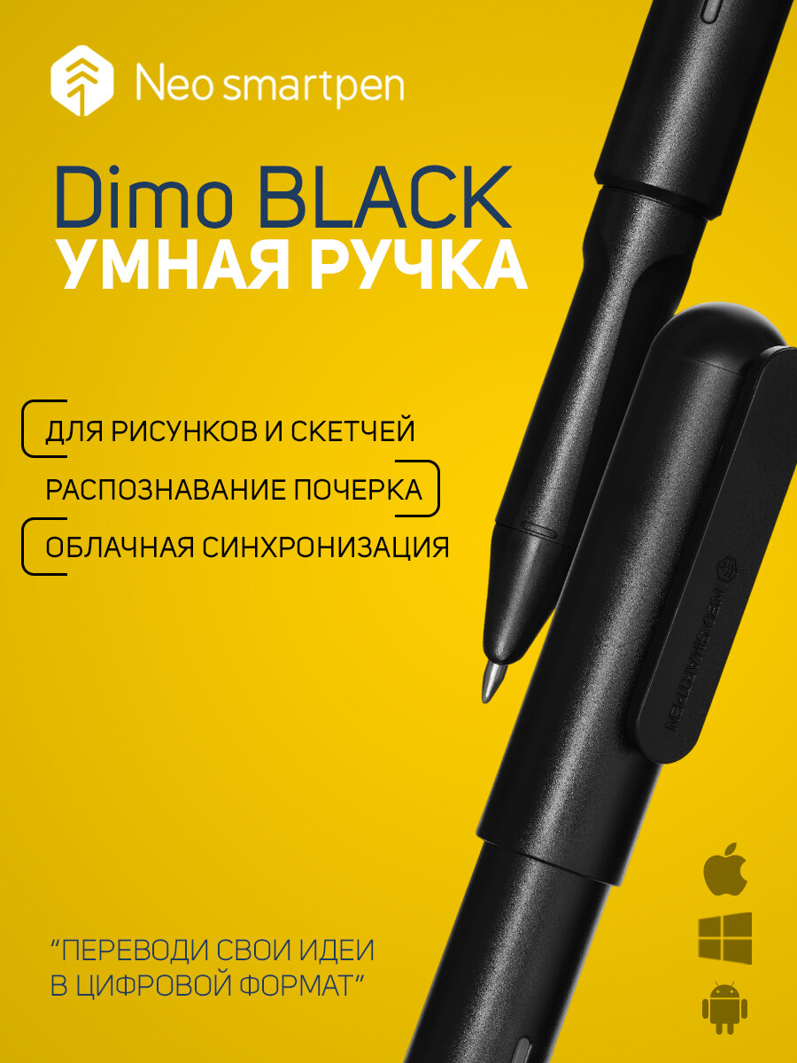 Умная ручка Neolab Neo SmartPen Dimo, цвет черный