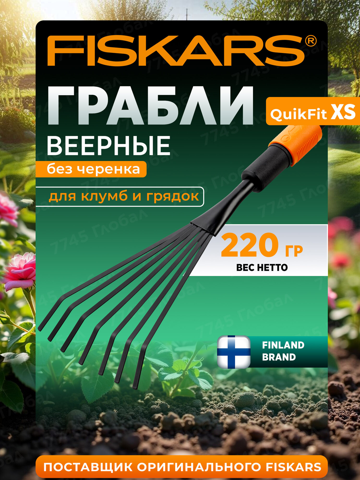 Рыхлитель садовый ручной грабли FISKARS QuikFit XS без черенка  для цветов 1001412