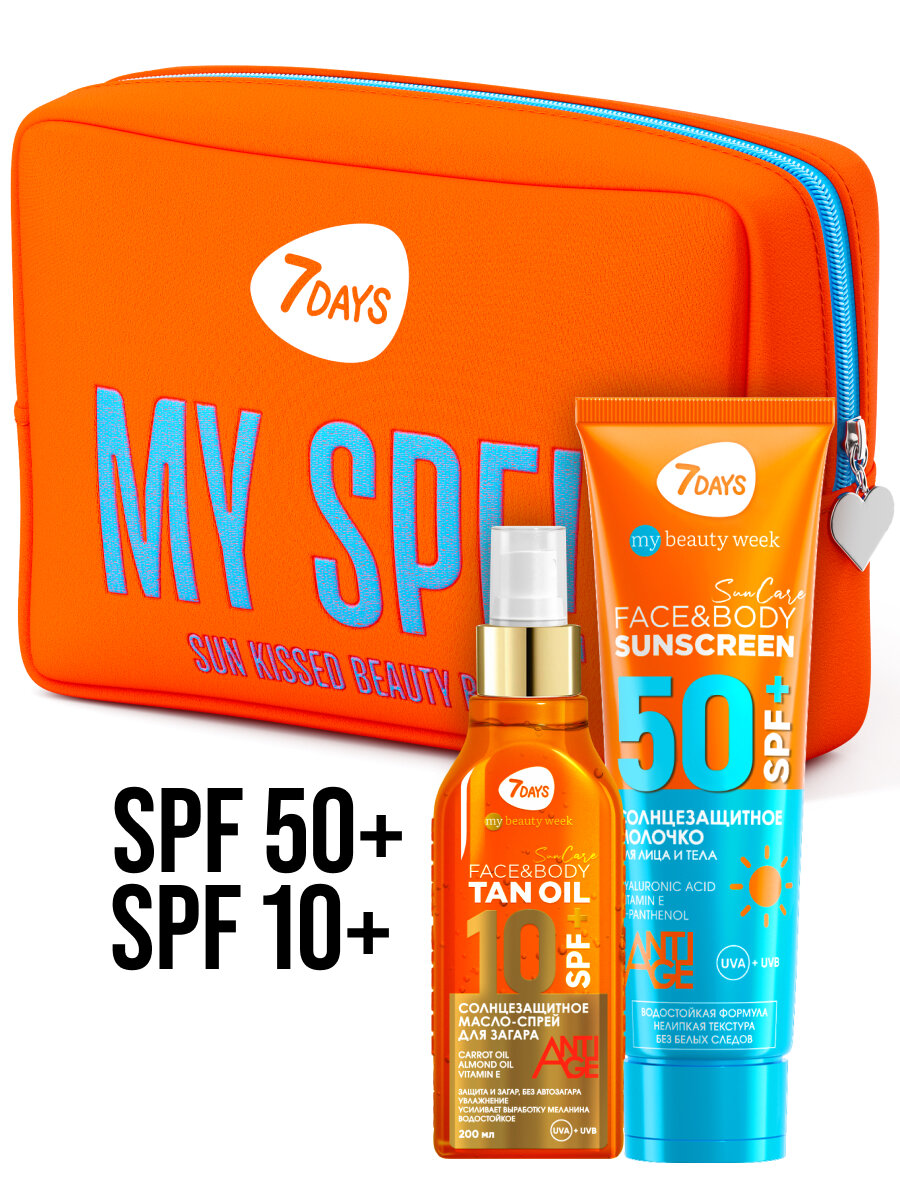 7DAYS Солнцезащитный крем для лица 50 spf масло для загара, набор