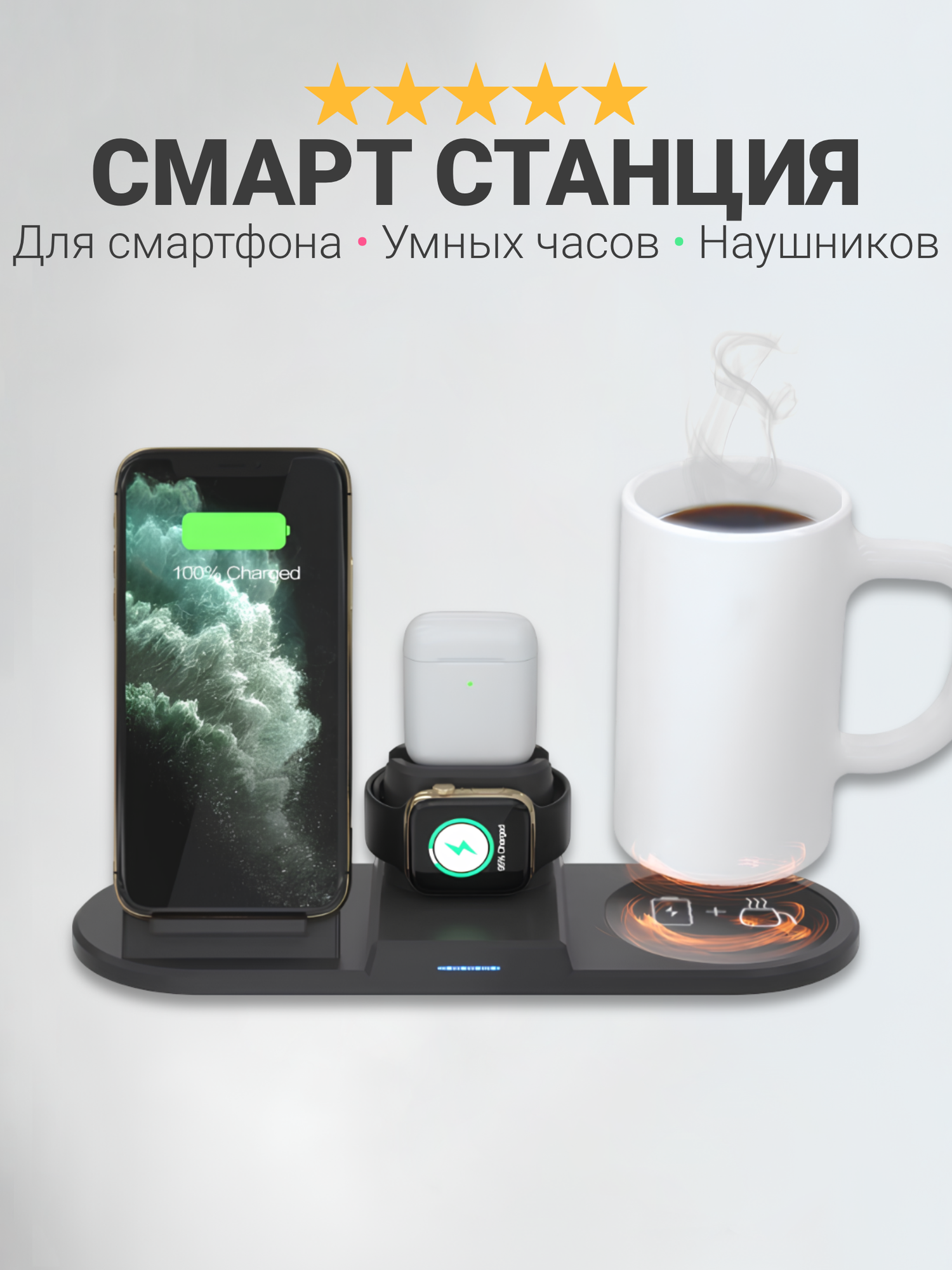 Беспроводная зарядка станция World Cup 4 в 1, зарядка для часов, смартфона, наушников AirPods c кружкой кофе, черная