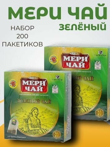 Чай зеленый пакетированный Meri Chai набор 2 упаковки по 100 пакетиков. Натуральный источник антиоксидантов для здоровья