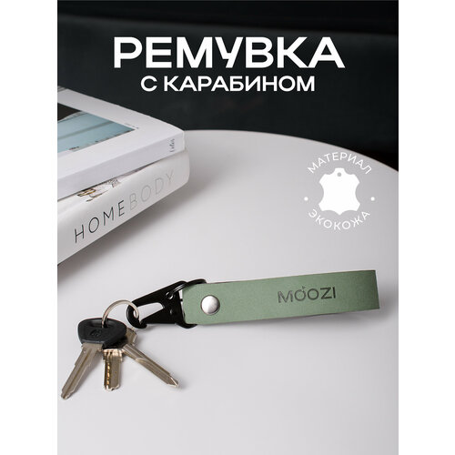 фото Брелок moozi, зелeный