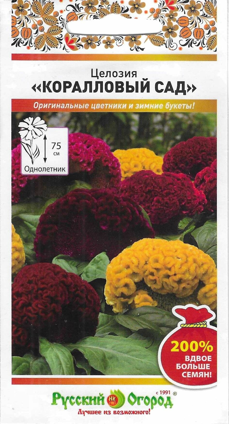 Целозия Коралловый сад семена