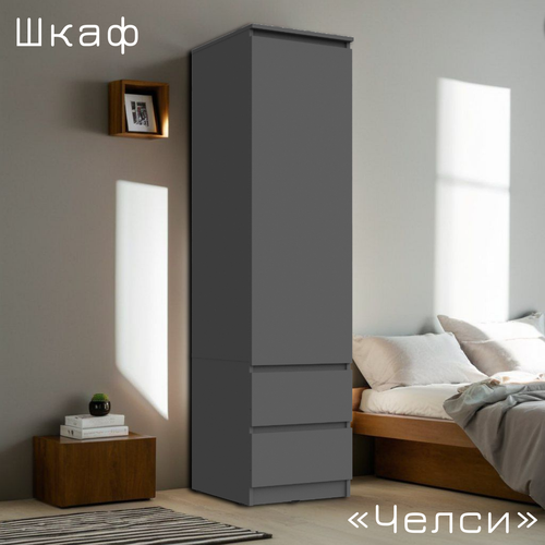 фото Шкаф пенал челси для одежды с 2 ящиками, 45х51х180 см, графит/графит из лдсп миф