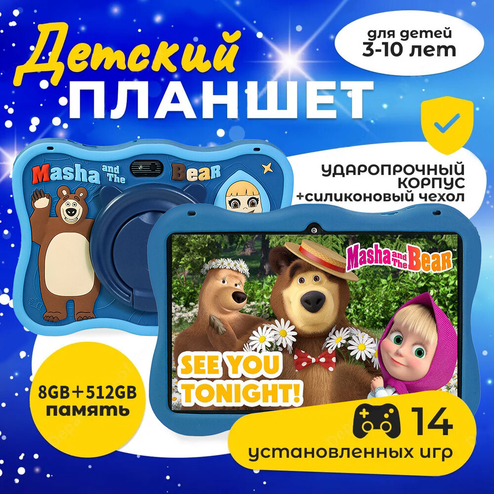 Детский планшет PAD7, 8/512 Гб, 7", Андроид 13, Огромный ассортимент развлекательного контента, Синий