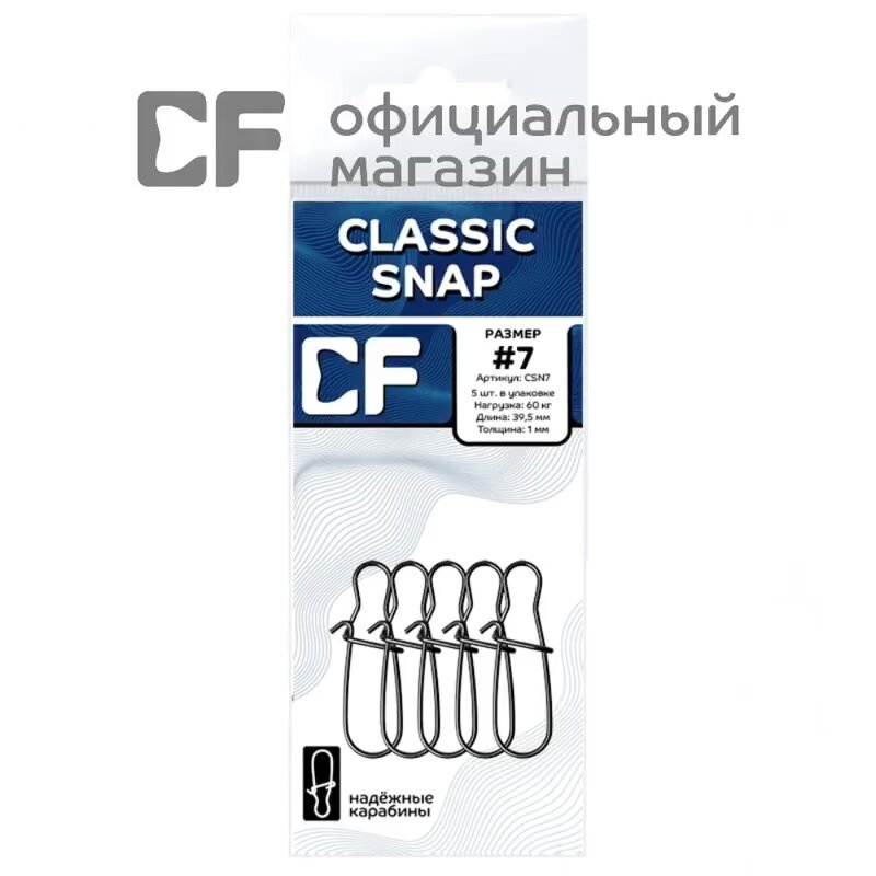 Карабин для рыбалки CF Company Classic snap #7 — фото 1