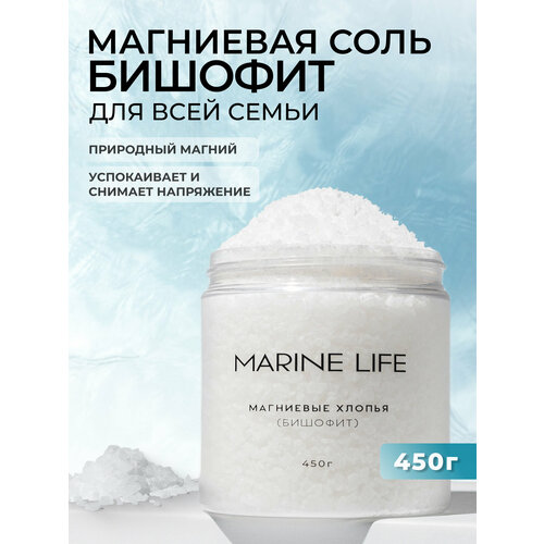 Соль для ванн магниевая Бишофит Marine Life , при воспалениях, болях в суставах и мышцах, набор 1,8 кг