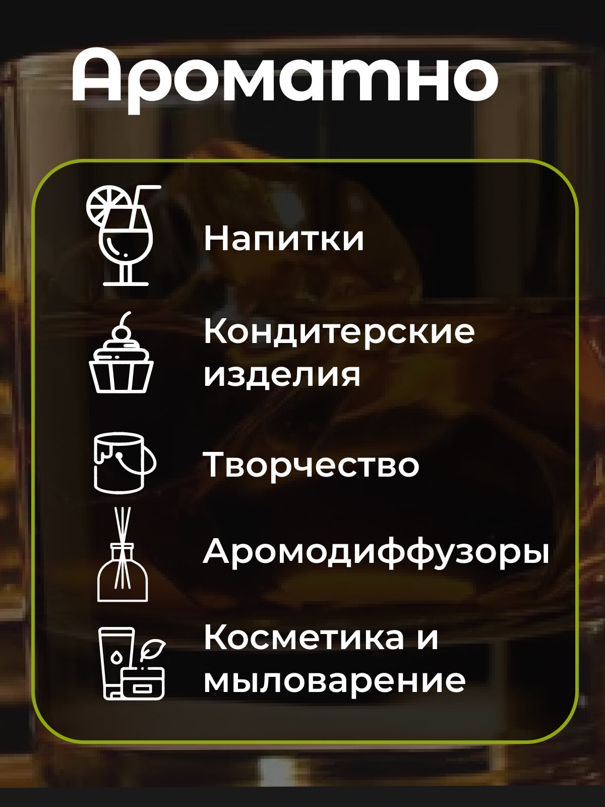 Эссенция Irish Wiskеy 30 мл, ароматизатор пищевой для самогона, водки, десертов и выпечки — фото 1