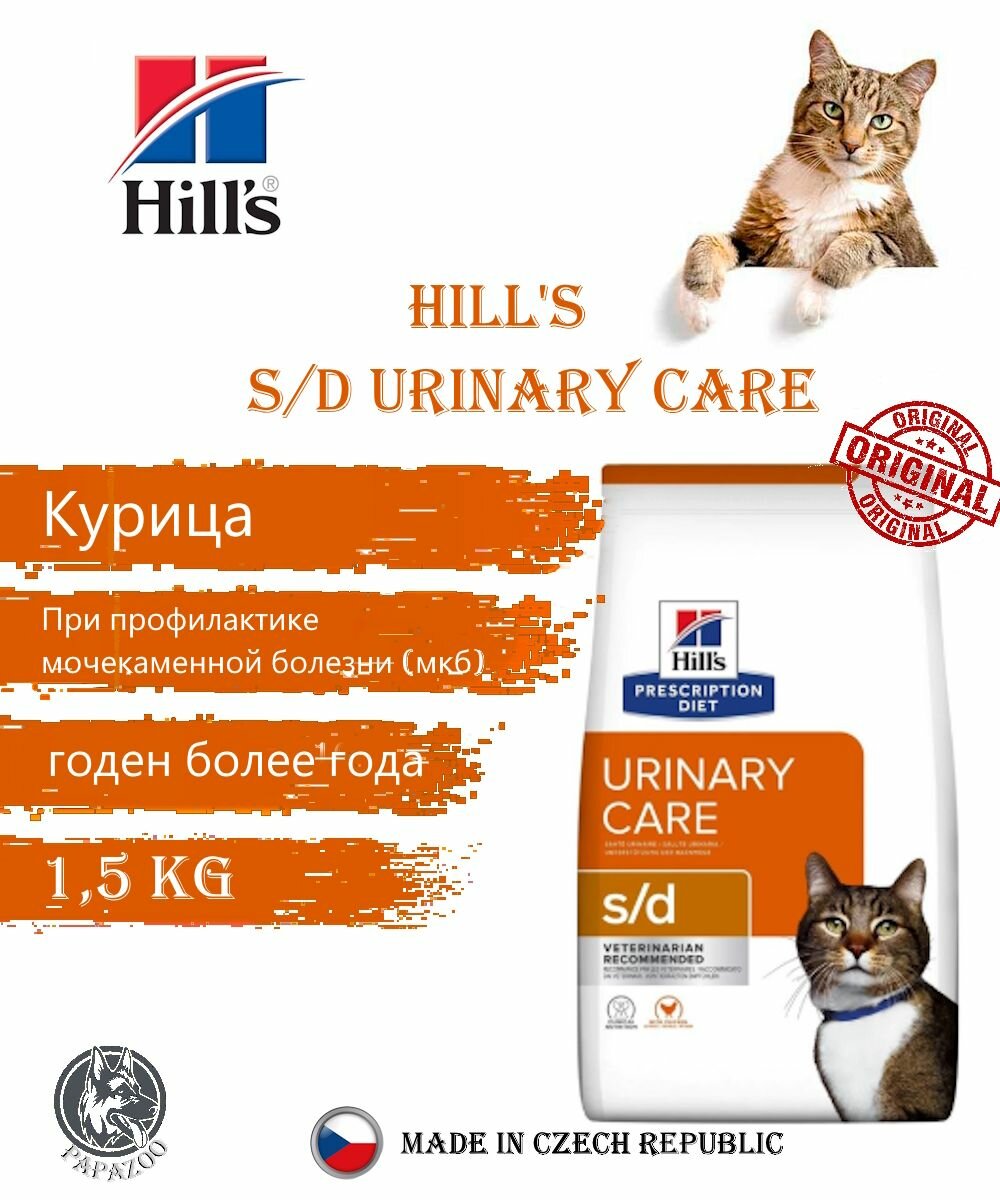 Hill's Prescription Diet s/d Urinary Care для кошек, с курицей, 1,5 кг