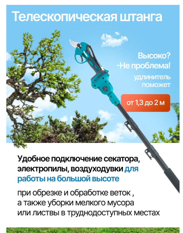Пила аккумуляторная цепная сучкорез высоторез 3в1/Набор инструментов для сада 3в 1/Секатор садовый аккумуляторный с телескопической штангой/Кусторез с 2 аккумуляторами — фото 1