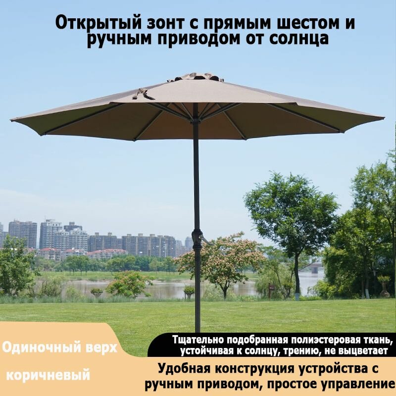 Зонт пляжный большой от солнца зонт пляжный от солнца MOUNTIAN2.7m коричневый