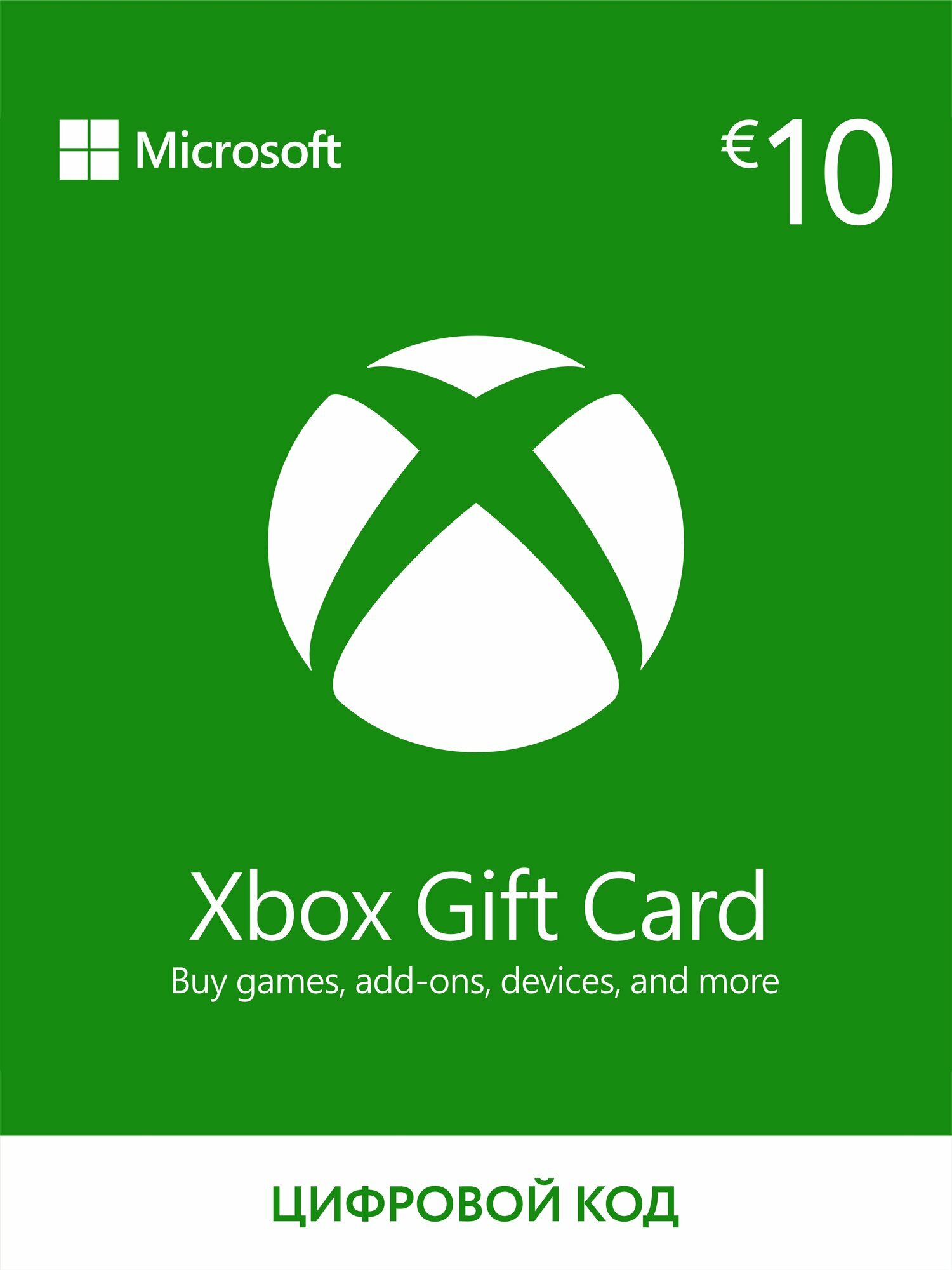 Подарочный код 10 EUR Xbox Live (регион: Европа) карта оплаты / цифровой код
