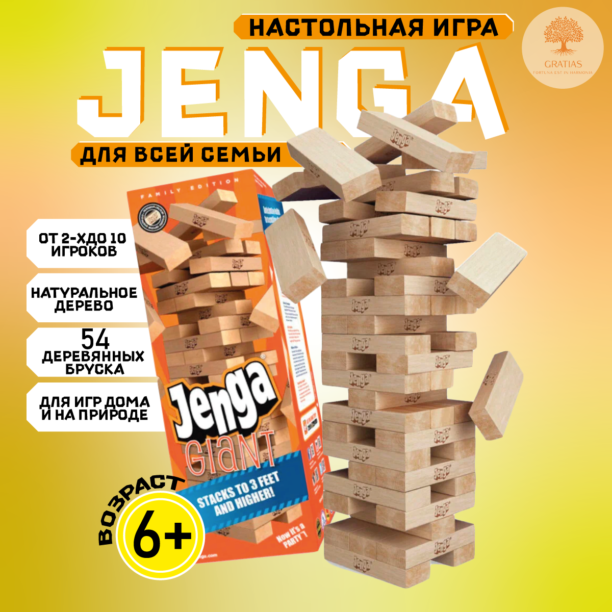 Настольная игра Jenga, классическая версия, 54 кубика (бруска), высота башни 27 см