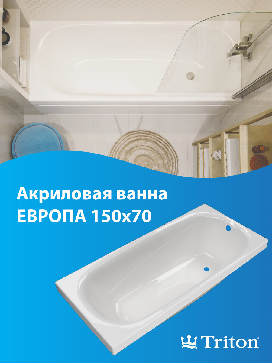 Ванна акриловая Европа 150х70