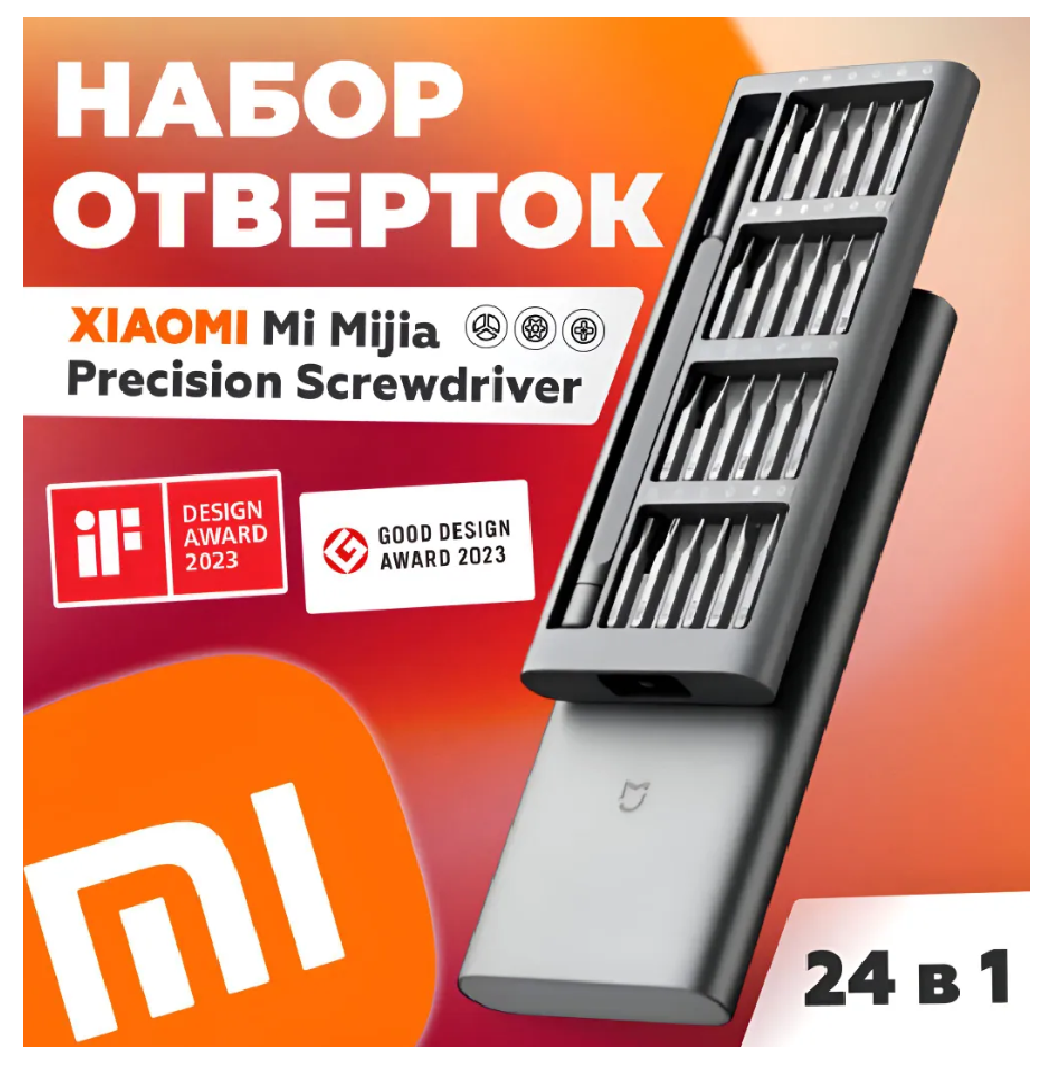 Отвертки Xiaomi Отвертка с набором бит в мет. пенале Xiaomi Mi Precision Screwdriver Kit MJJXLSD002QW (25 предметов)